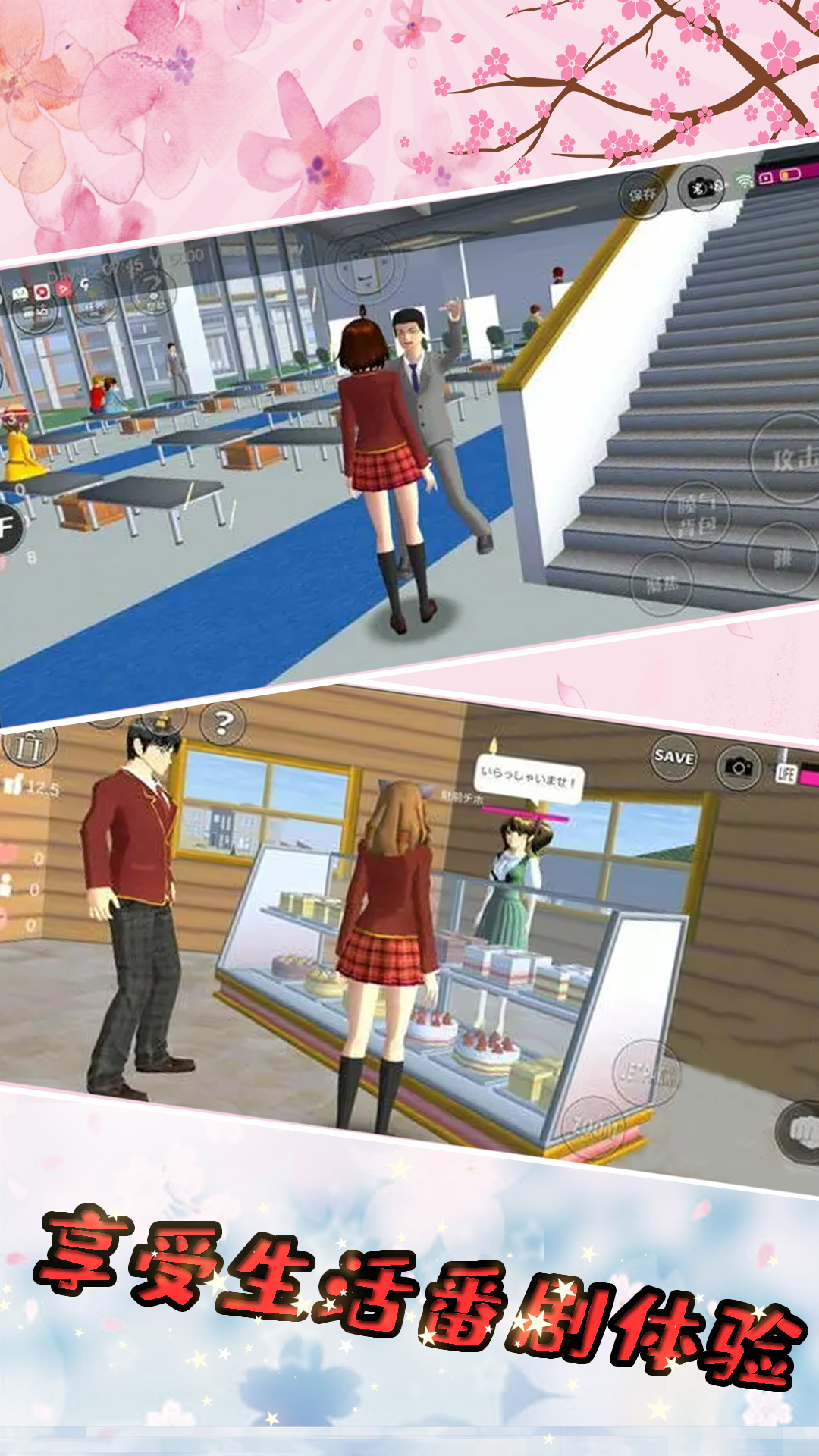 樱花校园少女高校模拟器游戏最新中文版图片1