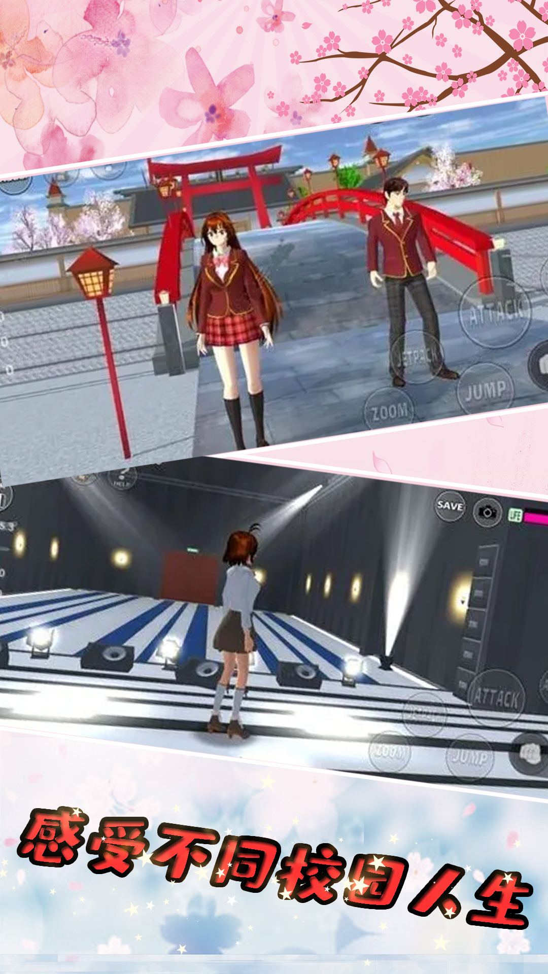 樱花校园少女高校模拟器游戏最新中文版图1: