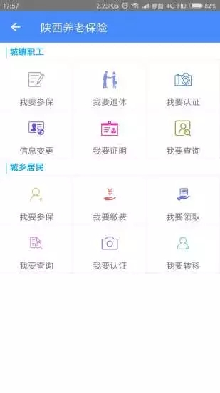 陕西省城乡居民医疗保险缴费查询系统app安卓版2022截图1: