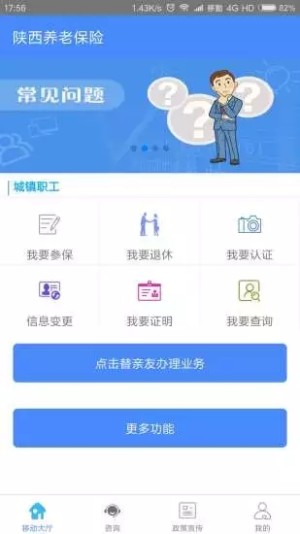 陕西省城乡居民医疗app图3