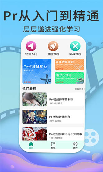 Pr视频剪辑教程app安卓下载图2:
