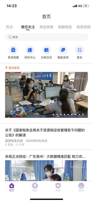陕西省城乡医疗保险app图1