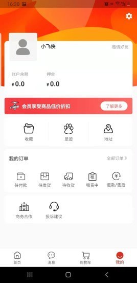 钓鱼狐渔具电商app安卓版图2:
