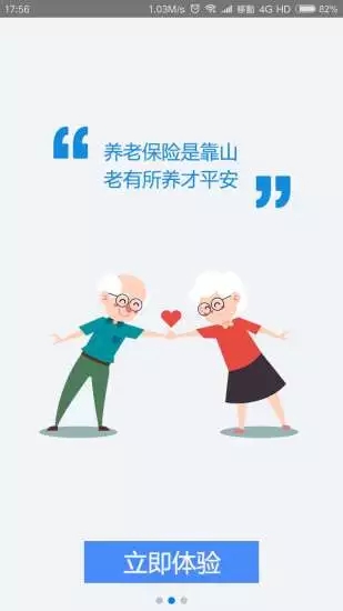 陕西省城乡居民医疗保险缴费查询系统app安卓版2022截图2: