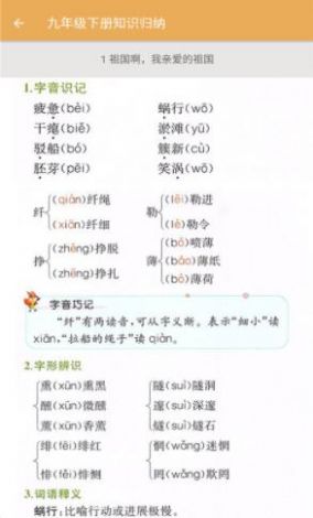 初中语文知识归纳app手机最新下载图2: