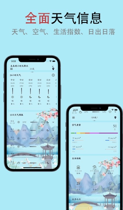 新雨天气预报app官方下载最新版图2: