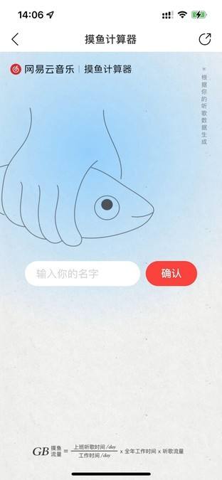 网易云摸鱼计算器功能app官方版图4: