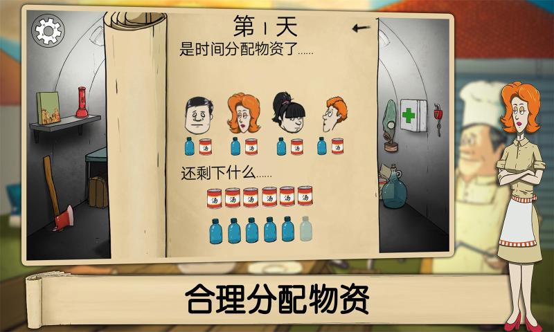 避难所生存60秒1.1.12中文版免费下载手机版图2: