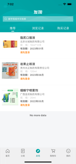 广安医贸惠众官方app客户端图片1