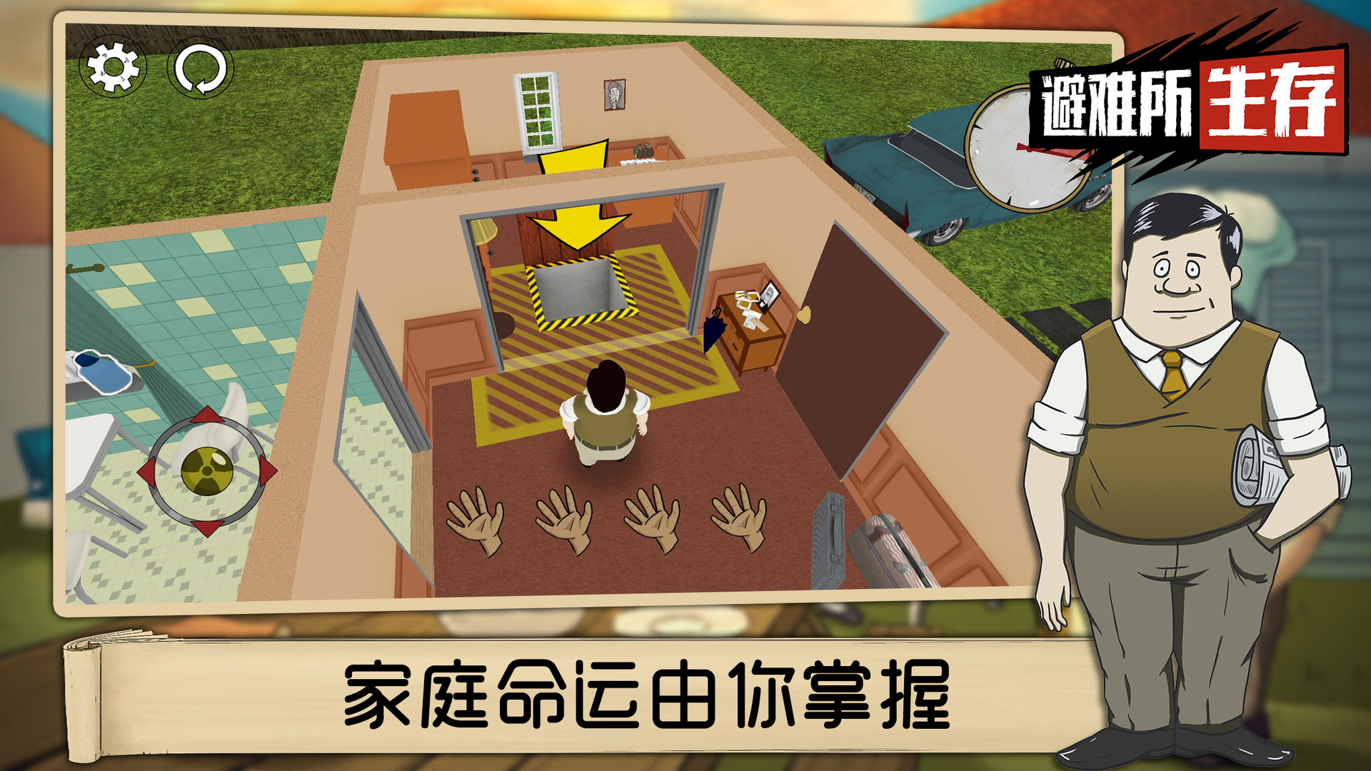 避难所:生存(60秒)免费下载中文版最新安装截图1: