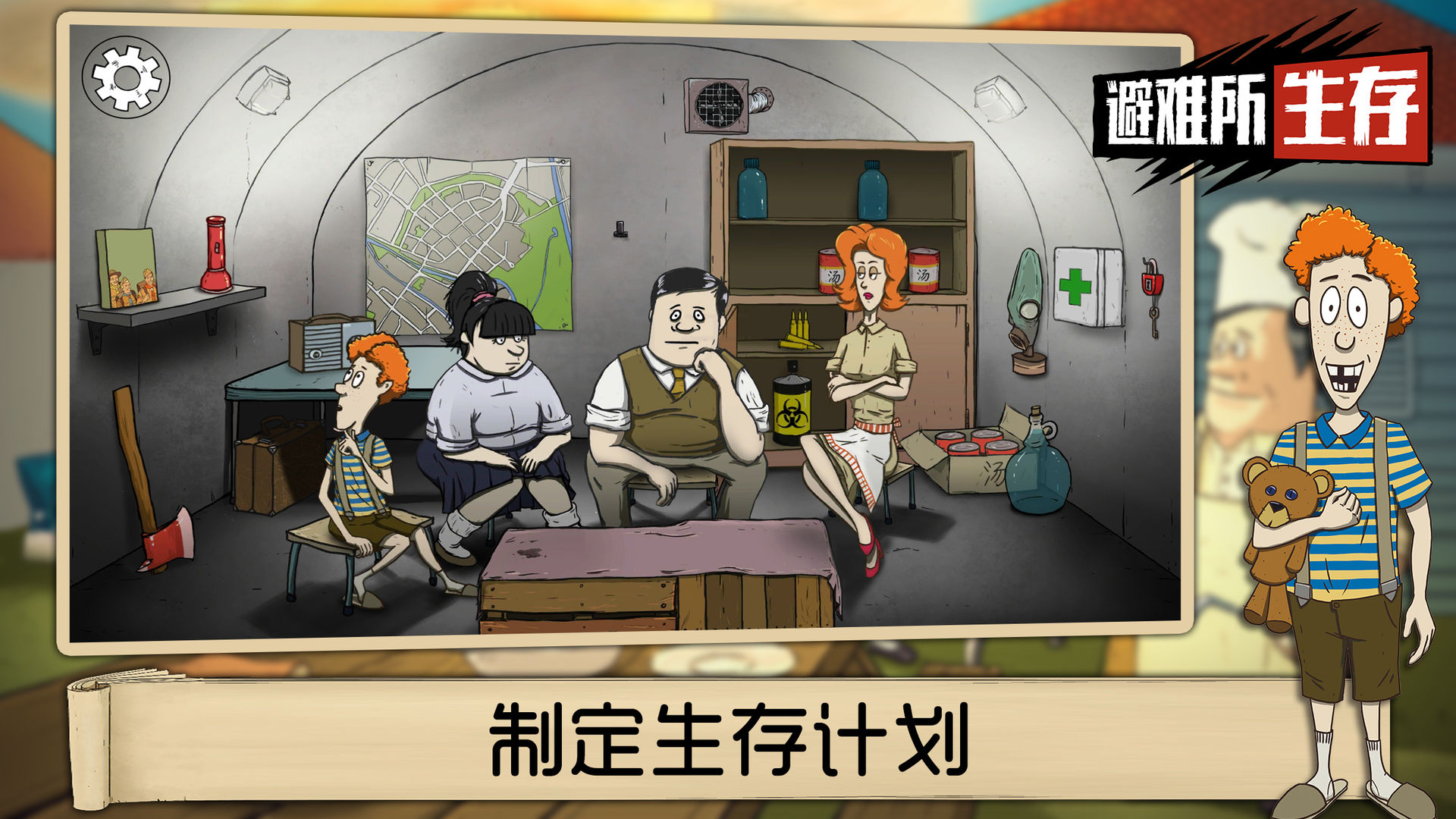 避难所:生存(60秒)免费下载中文版最新安装截图3: