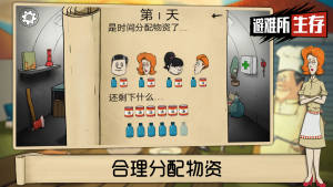 避难所:生存(60秒)免费下载中文版图4