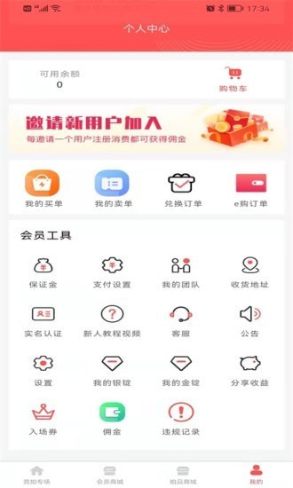中娇e拍卖app安卓版截图1: