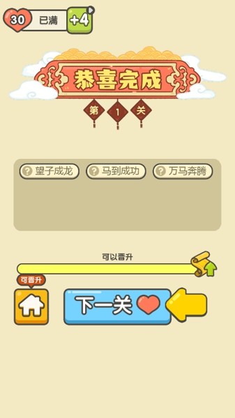成语大文豪游戏官方版截图1: