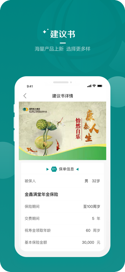 国网英大人寿app最新版下载官方手机版图2: