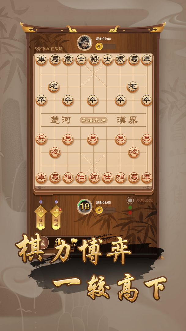 万宁象棋排兵布阵下载最新版免广告图1: