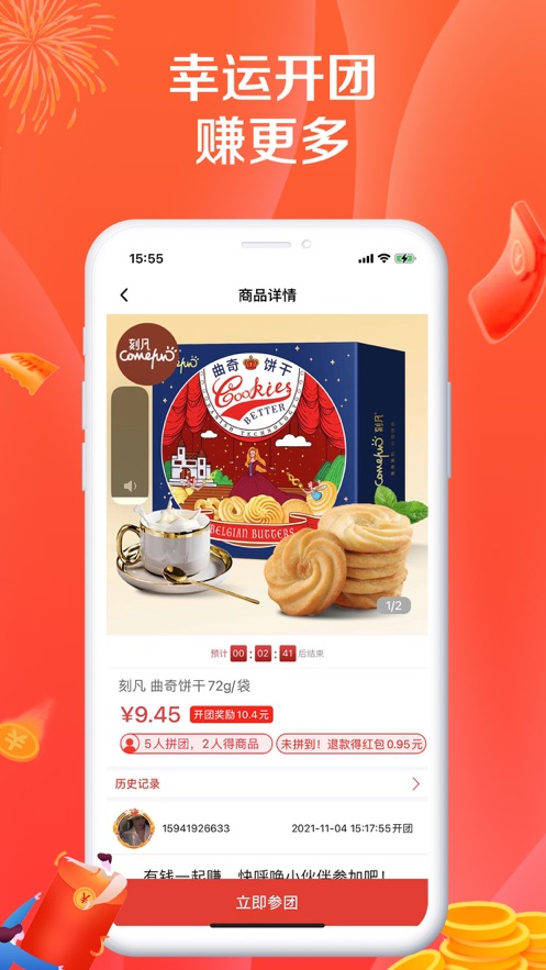 幸运拼拼拼团购物app苹果版图1: