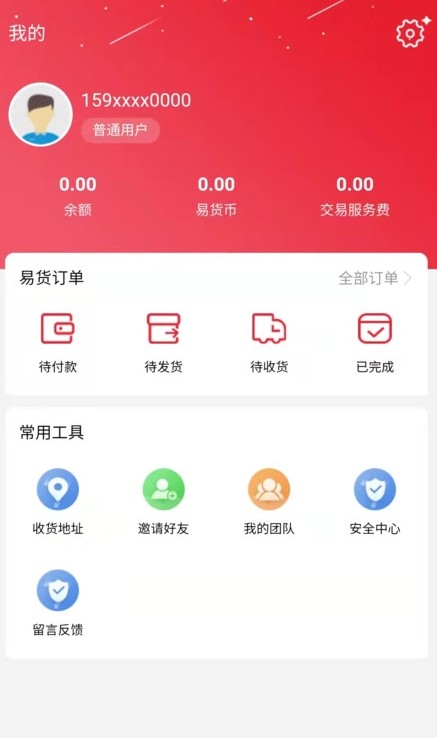 易宝元特价商城app安卓版截图2: