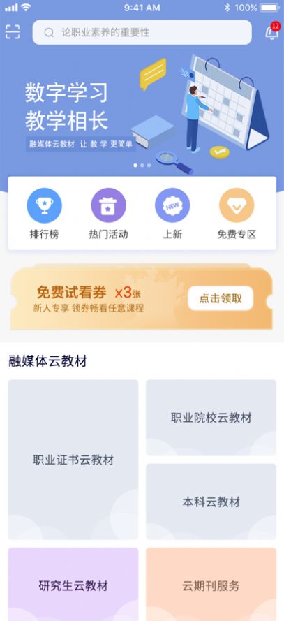 维宁云书App免费版截图3: