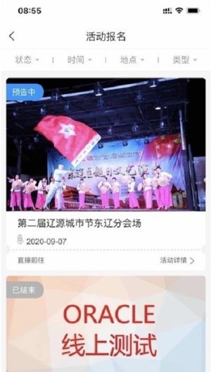 东辽文旅云app图2