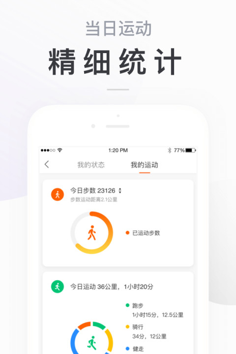 小米运动app下载安装旧版本到手机截图1: