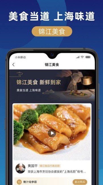 锦江智慧排口同城服务app官方版图3: