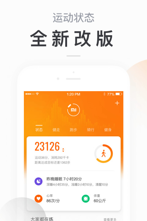 小米运动app下载安装旧版本到手机截图3: