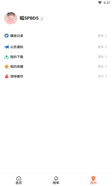 独播社视频app下载官方图3: