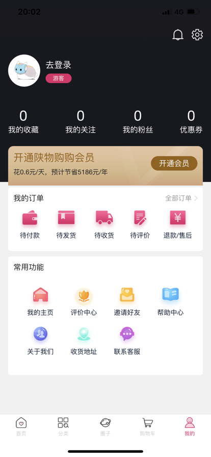 陕物购购物app客户端图3: