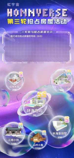 虹宇宙app图3