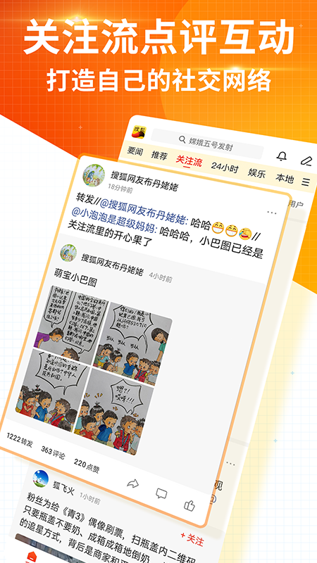 搜狐新闻app官方下载最新版客户端图2: