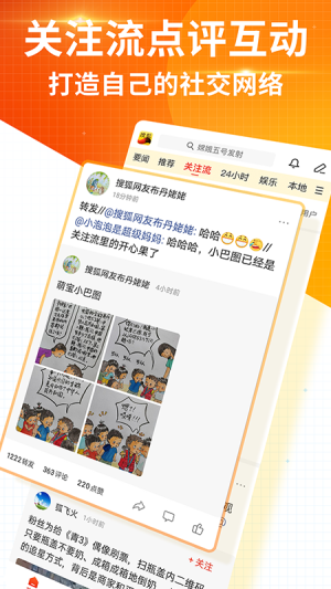 搜狐新闻app官方图2