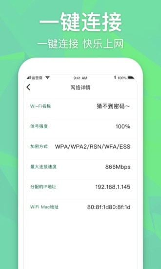 万能WiFi增强大师最新版app官方下载图1: