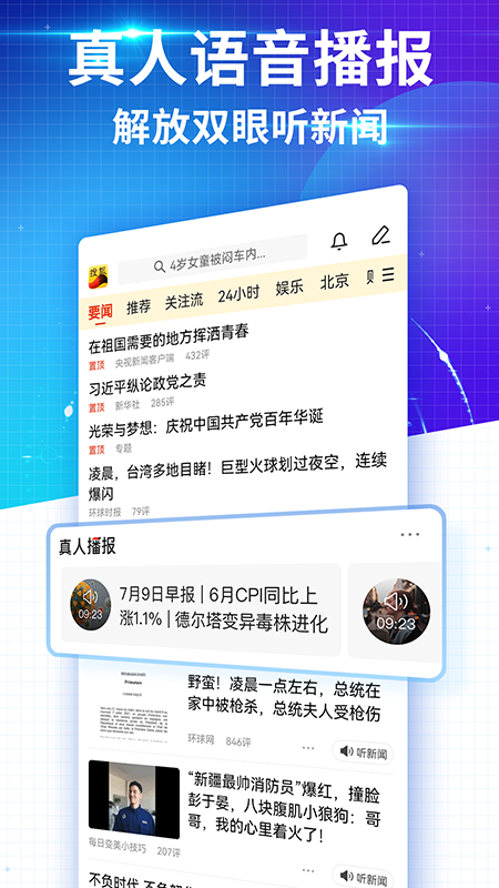 搜狐新闻app官方下载最新版客户端图4: