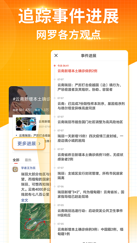 搜狐新闻app官方下载最新版客户端图3: