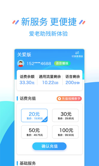 江苏移动掌上营业厅官方下载app最新版图2: