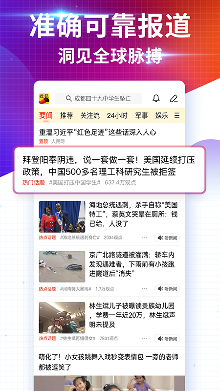 搜狐新闻app官方下载最新版客户端图1: