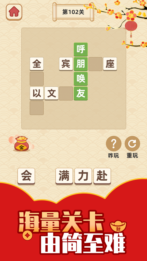 成语小智星游戏领红包app图2: