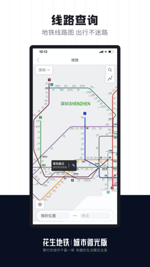花生地铁wifi免费app最新版图片1