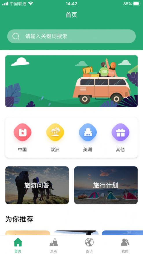 人人旅游app苹果版图3: