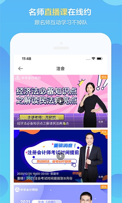 中华会计网校app下载官方版苹果软件图3: