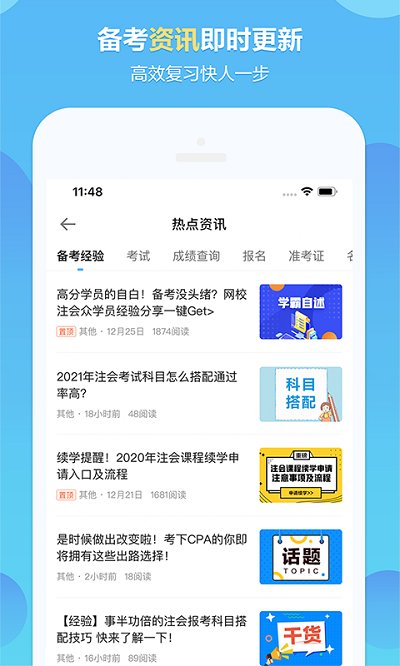 中华会计网校app下载官方版苹果软件图1:
