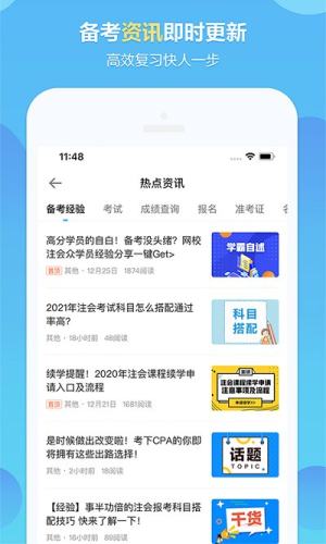 中华会计网校app下载官方版图1