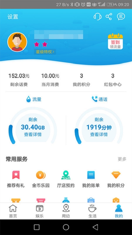 河南移动智慧生活app官方下载最新版图3: