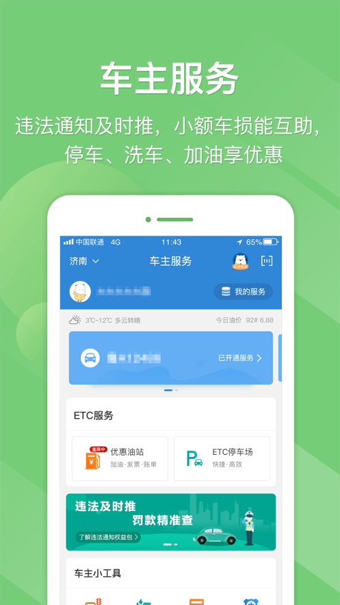 e高速app下载山东官方免费版20223