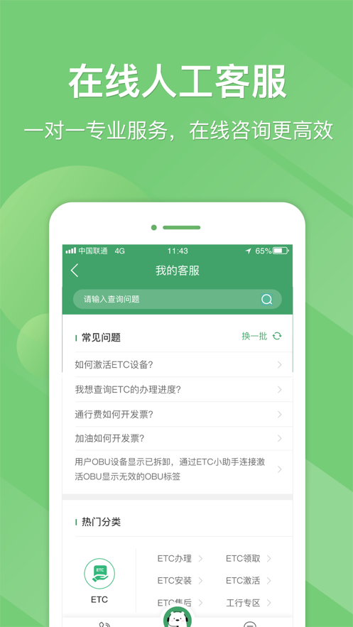 e高速app下载山东官方免费版20224