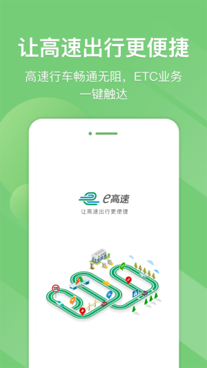 e高速app下载山东图4
