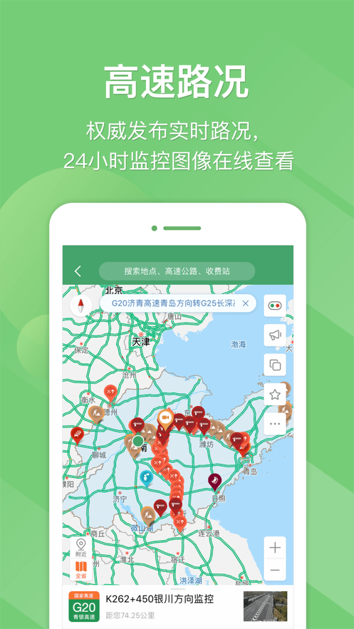 e高速app下载山东官方免费版20222