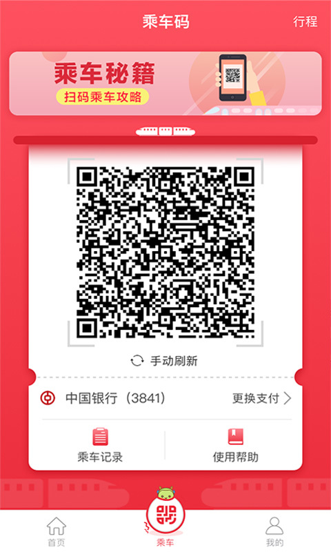苏州地铁苏e行app最新版下载安卓图1: