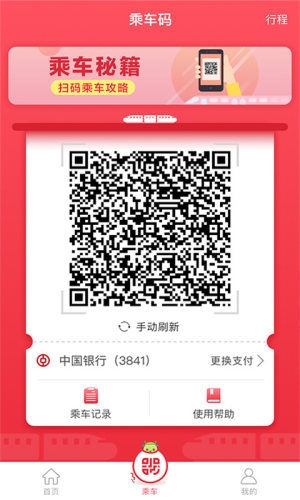 苏e行app下载安卓图1